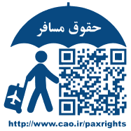 دریافت حقوق مسافر